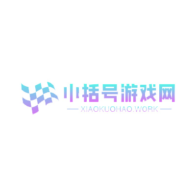 小括号游戏网