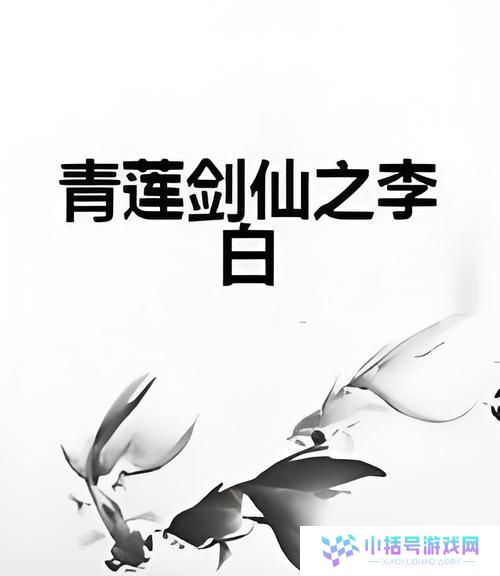 详细阅读:剑仙李白2019出装攻略(独孤求败,无法抵挡的神级英雄,再度崛起!) 剑仙李白2019出装攻略(独孤求败,无法抵挡的神级英雄,再度崛起!)