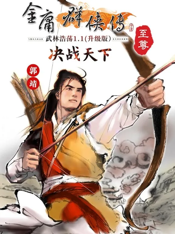 金庸群侠传0.6任务指南：全方位攻略助你战胜所有强敌