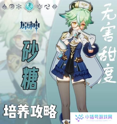 《原神》砂糖武器推荐（打造最强砂糖，征服所有敌人！）