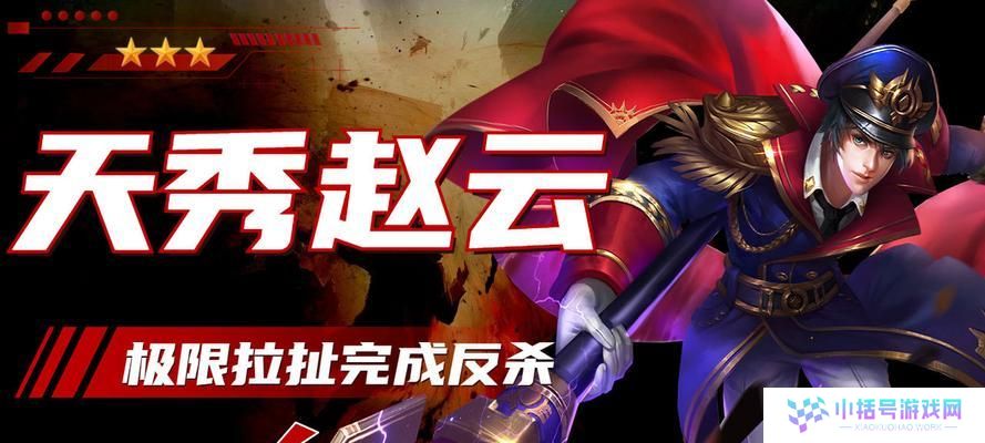刀塔2赵云技能攻略（揭秘赵云技能的威力，助你成为无敌战神）