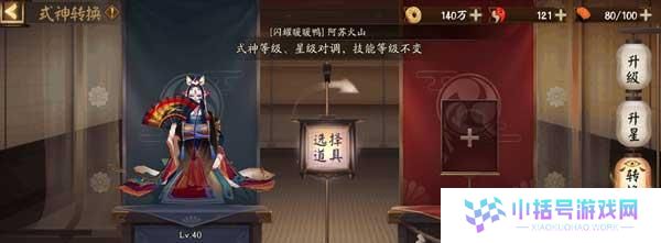 阴阳师如何星级互换,轻松实现式神星级互换技巧解析