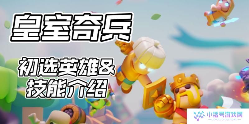 皇室奇兵技能选择攻略（掌握技能选择的关键，让你的部队无敌！）