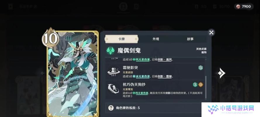 《原神》七圣召唤剑鬼卡组搭配攻略（以高效卡牌组合打造强力阵容，让你在《原神》游戏中称霸天下！）
