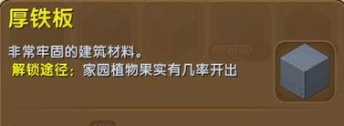 我的世界铁板怎么造,制作与使用指南