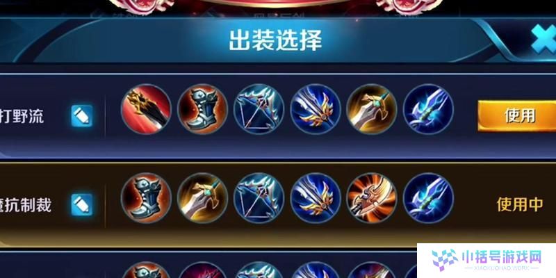 王者养猪车队出装攻略（选择合适的装备，提升胜率）
