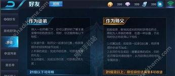 王者荣耀怎么当师徒,轻松成为大师级玩家的师徒养成攻略