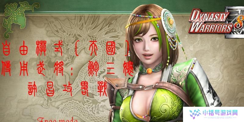 徐州攻略（打造战无不胜的徐州攻略，让你在三国无双7中称霸徐州）