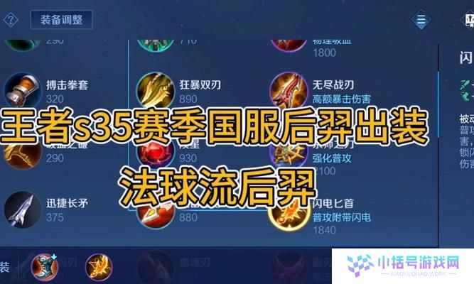 《王者荣耀以后羿出装铭文攻略视频解析》（深入剖析以后羿的出装铭文搭配，助你成为无敌射手！）