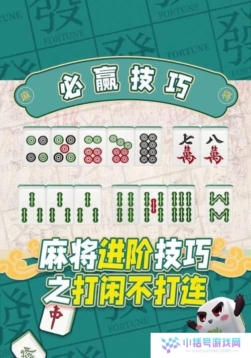 麻将技能攻略（掌握关键技巧，成为麻将高手）