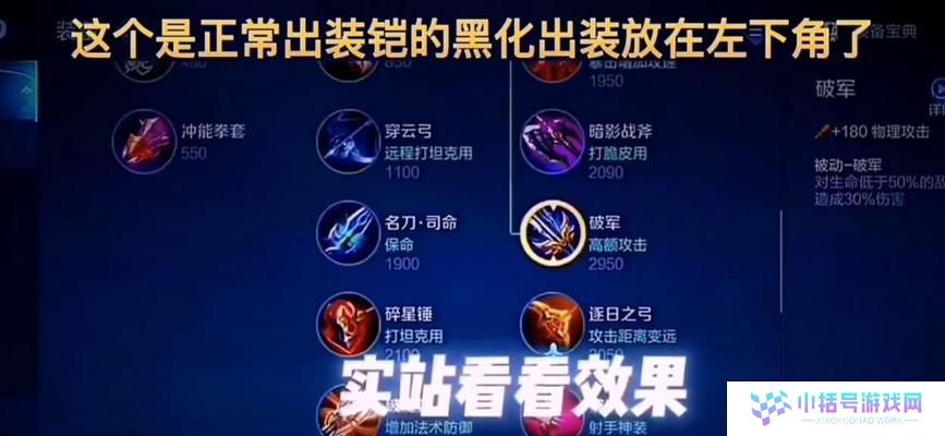 完美出装攻略-以凯为例（如何选择最适合凯的出装？）