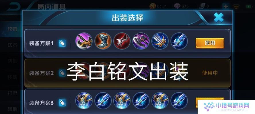 以李白铭文出装基础攻略（王者荣耀中，如何正确搭配李白的铭文和装备？）